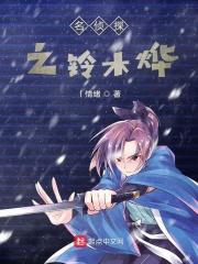 名侦探柯南之铃木烨